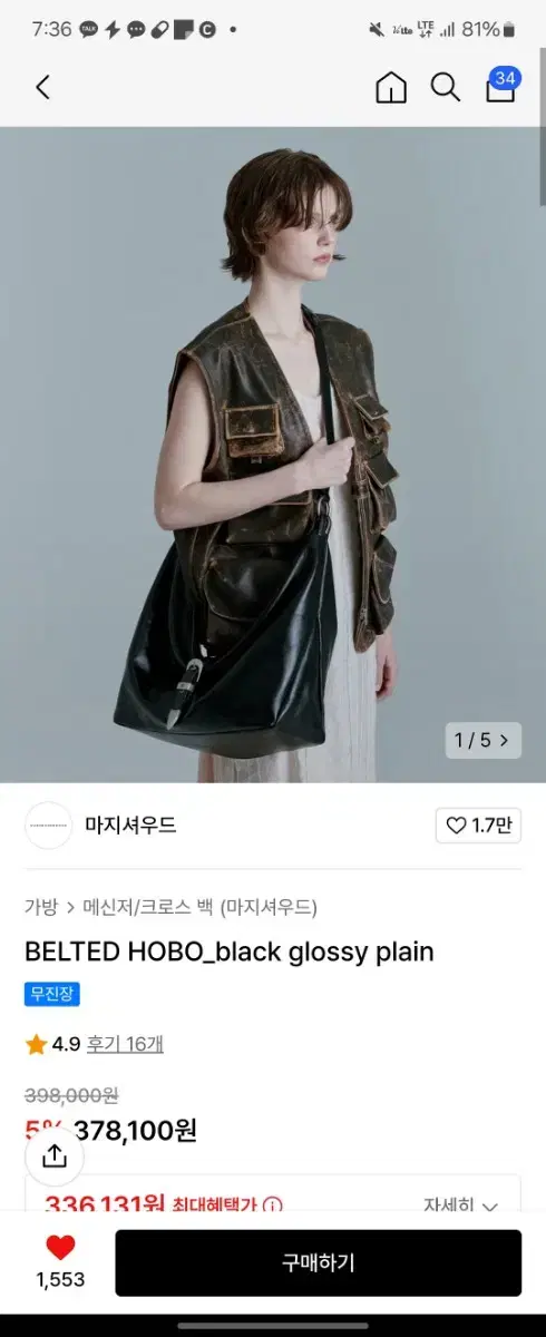 마지셔우드 BELTED HOBO_black glossy plain